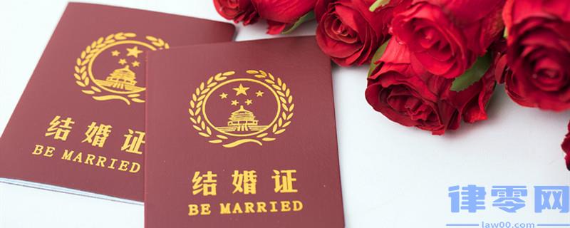 领结婚证需要准备什么？领结婚证需要准备什么材料