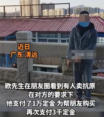 男子朋友圈买抗原被骗1.8万?诈骗罪的金额与量刑