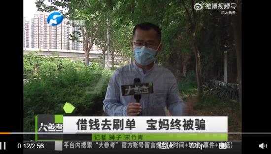 警惕诈骗?90后宝妈瞒着家人刷单三天被骗54万！