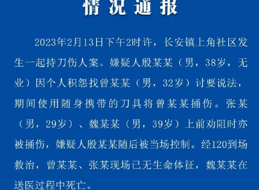 东莞警方通报男子持刀伤人致3死,持刀故意伤人一般判几年