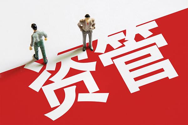资管新规是什么（资管新规什么时候出台的）