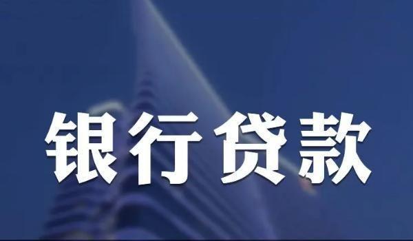 小微企业贷款怎么申请（需要什么条件）