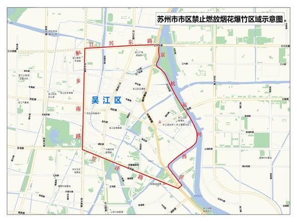 苏州市市区禁止燃放烟花爆竹规定（最新全文）