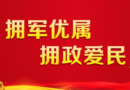 辽宁省拥军优属规定2025最新