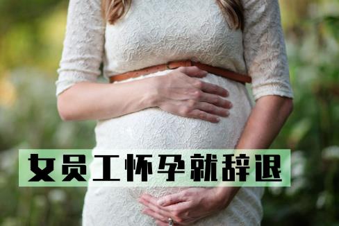 2025年法律如何规定裁员孕妇赔偿标准