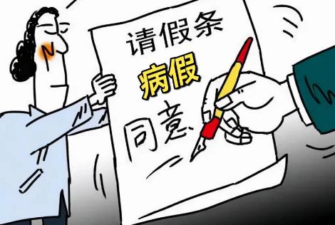 2025年长期病假的36种病有哪些?