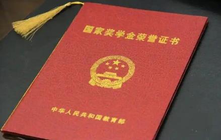 本专科生国家奖学金实施细则2025全文